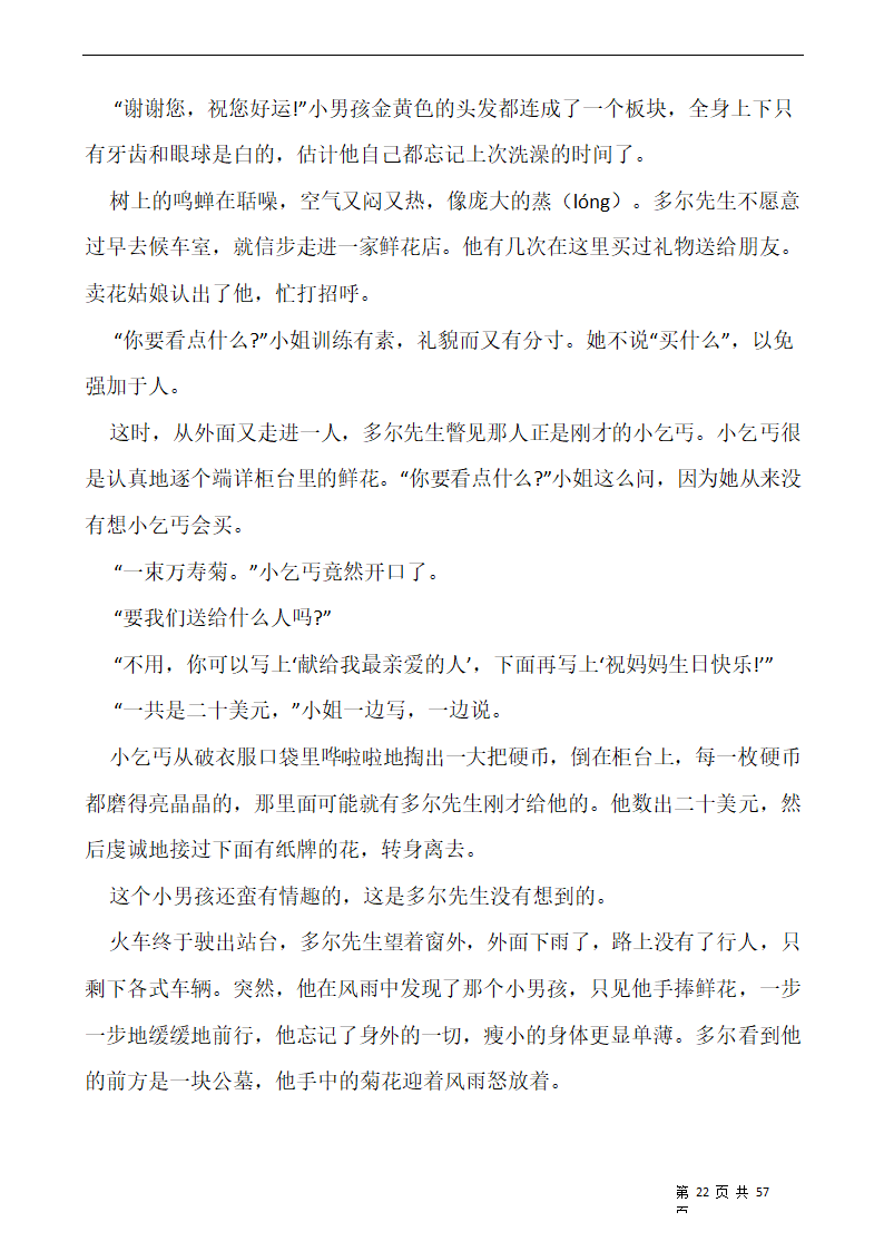 部编版六年级语文下册第五单元 专项训练  课外阅读（含答案）.doc第22页