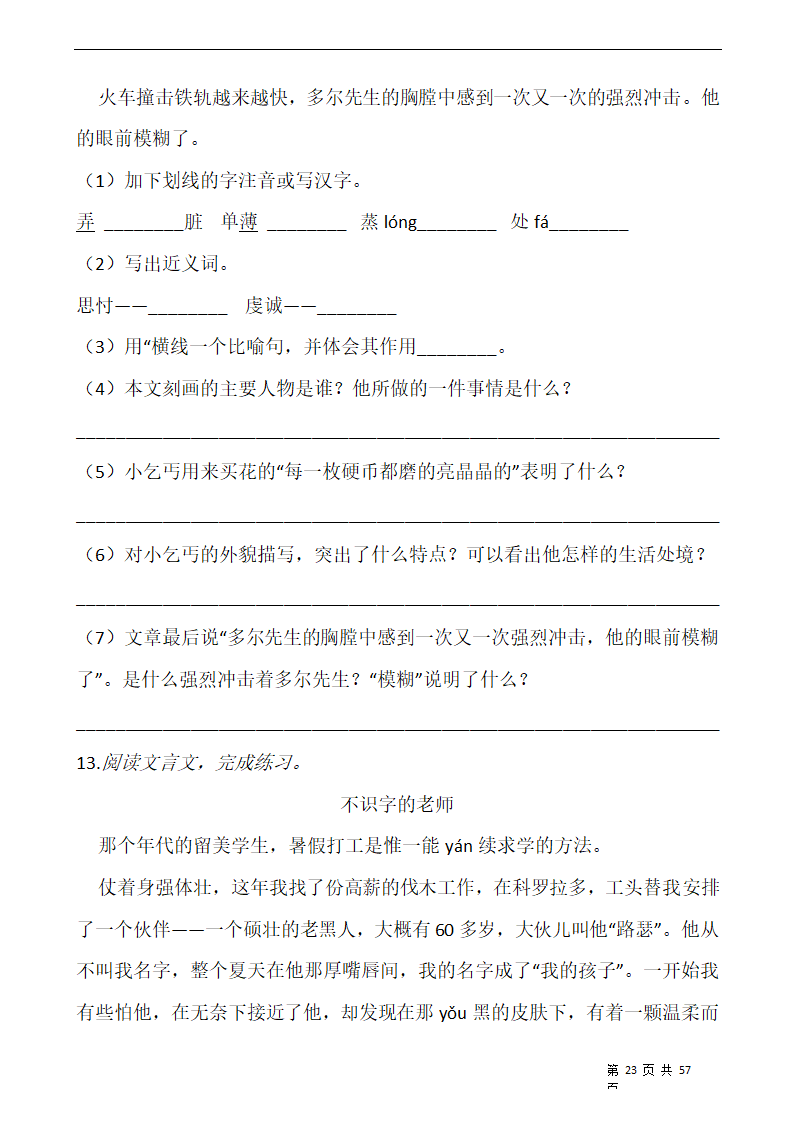 部编版六年级语文下册第五单元 专项训练  课外阅读（含答案）.doc第23页