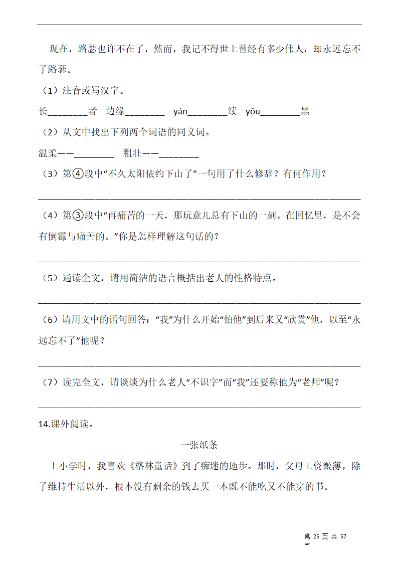 部编版六年级语文下册第五单元 专项训练  课外阅读（含答案）.doc第25页