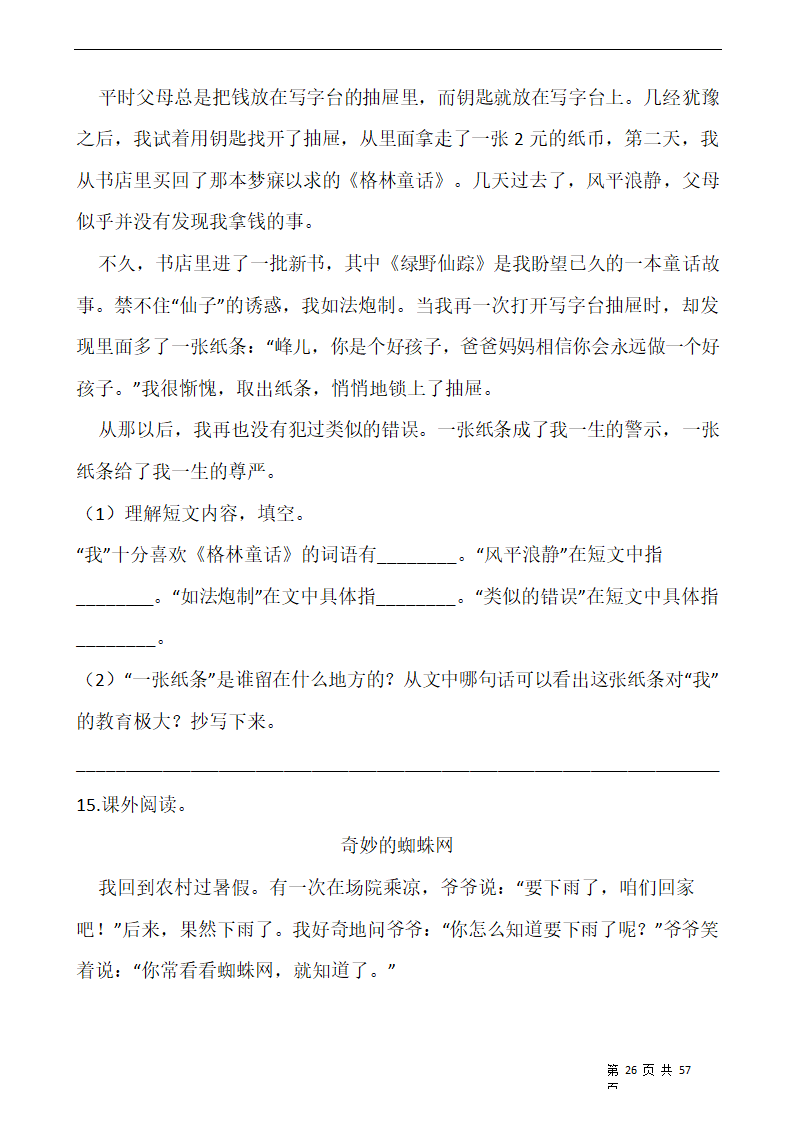 部编版六年级语文下册第五单元 专项训练  课外阅读（含答案）.doc第26页