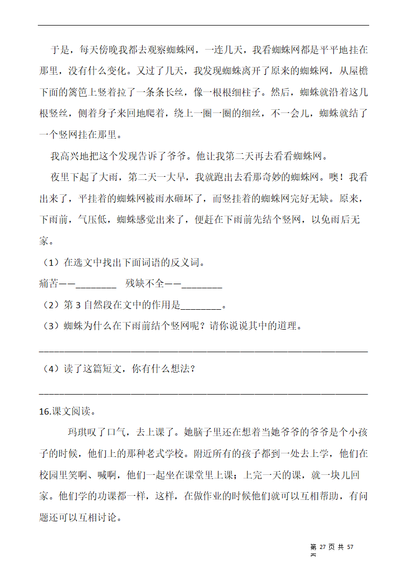 部编版六年级语文下册第五单元 专项训练  课外阅读（含答案）.doc第27页