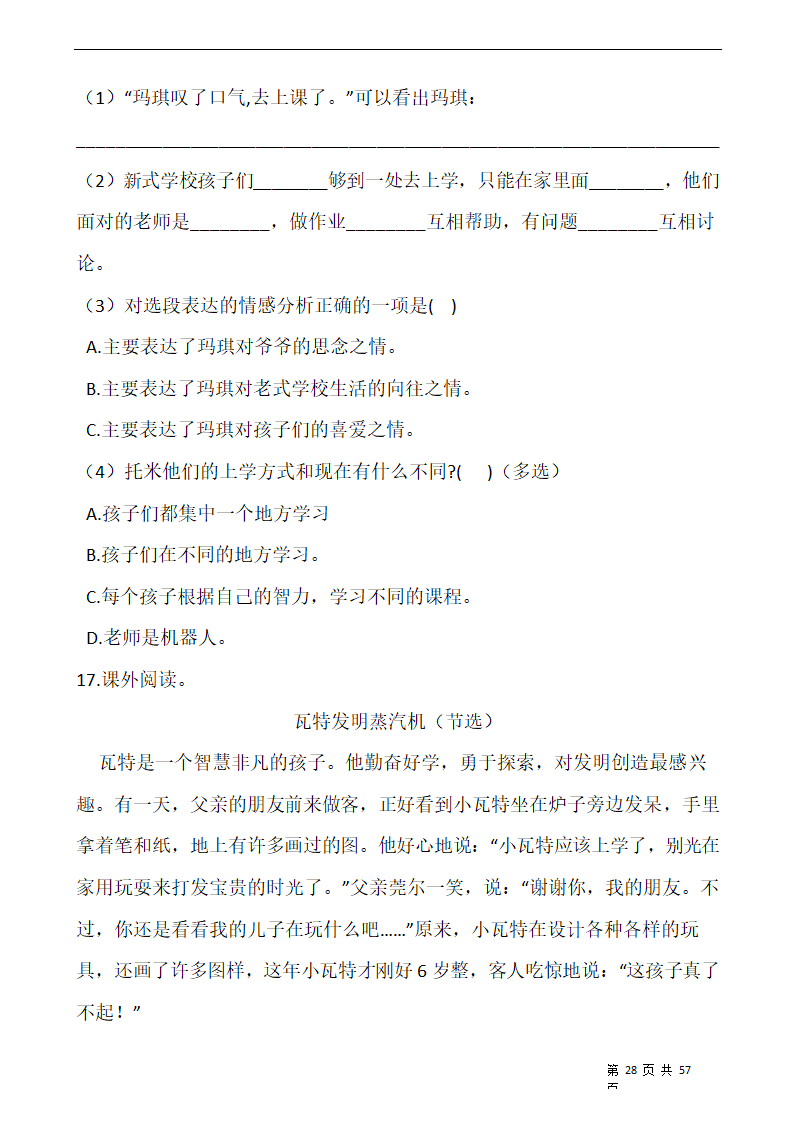 部编版六年级语文下册第五单元 专项训练  课外阅读（含答案）.doc第28页