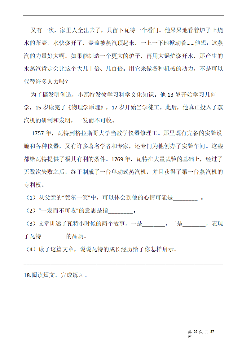 部编版六年级语文下册第五单元 专项训练  课外阅读（含答案）.doc第29页