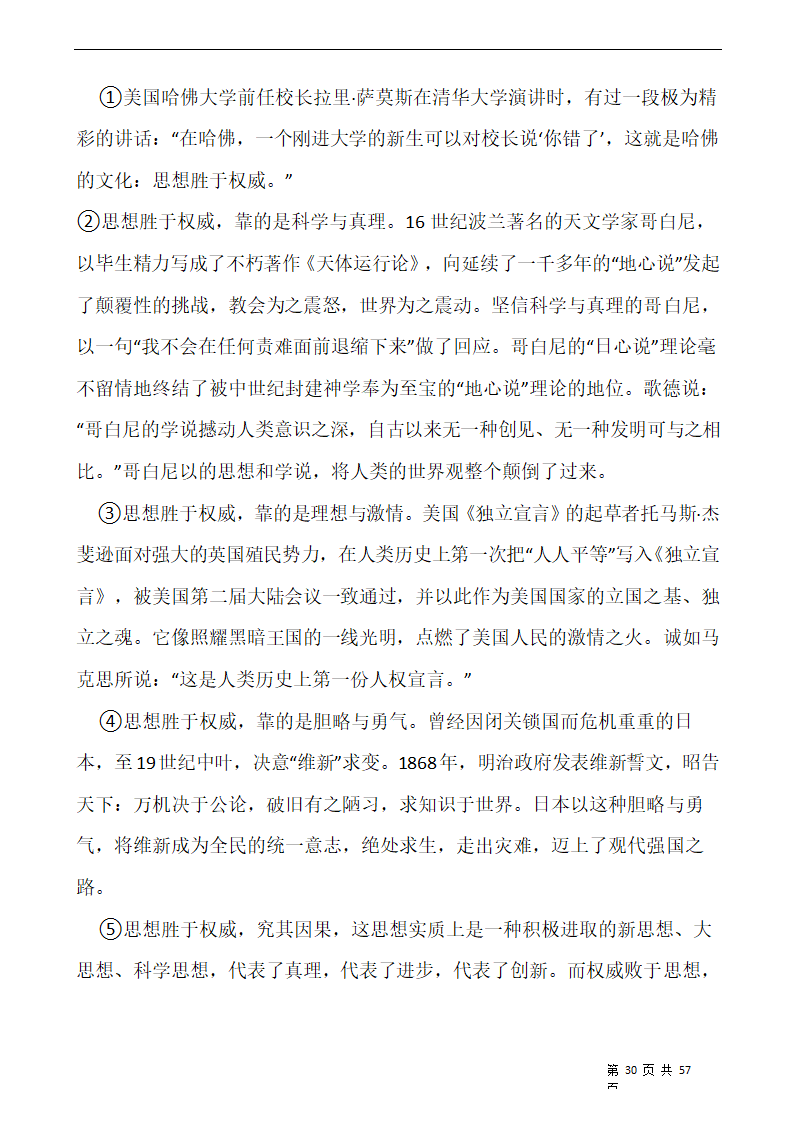 部编版六年级语文下册第五单元 专项训练  课外阅读（含答案）.doc第30页