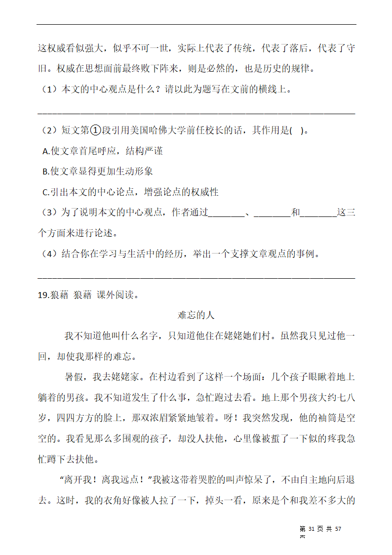 部编版六年级语文下册第五单元 专项训练  课外阅读（含答案）.doc第31页