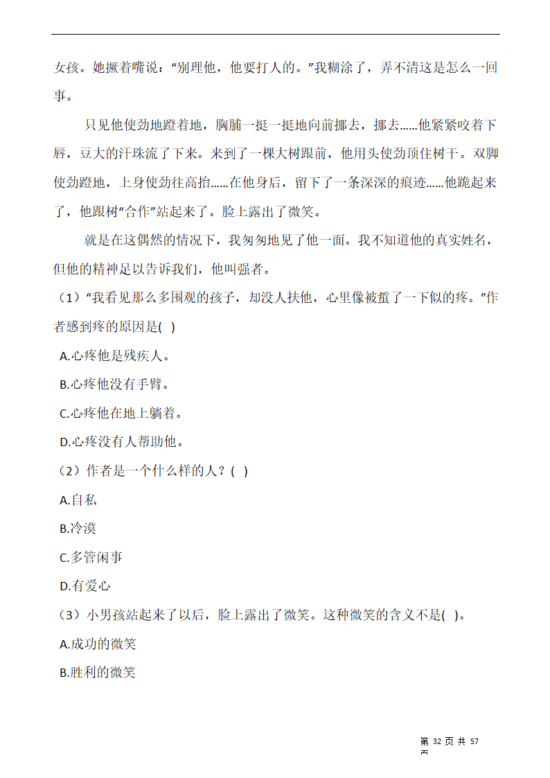 部编版六年级语文下册第五单元 专项训练  课外阅读（含答案）.doc第32页