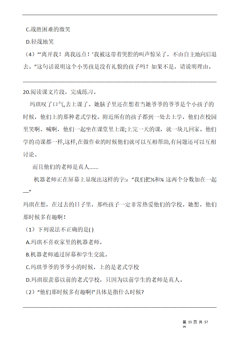 部编版六年级语文下册第五单元 专项训练  课外阅读（含答案）.doc第33页