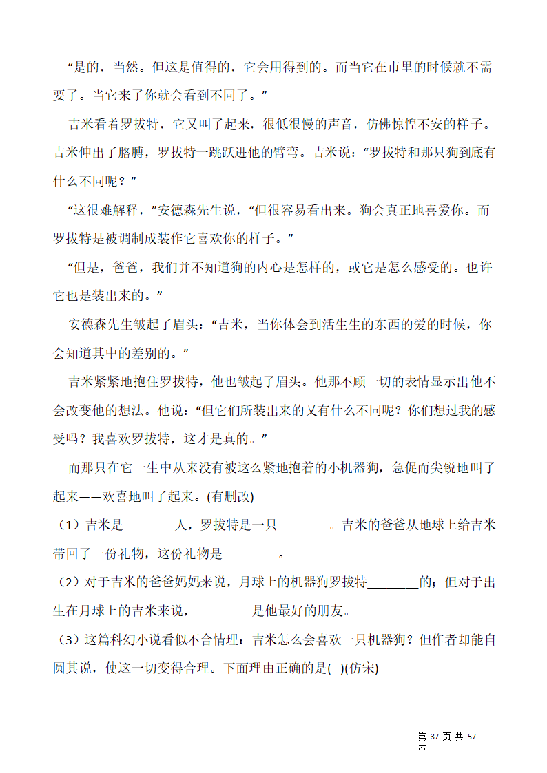 部编版六年级语文下册第五单元 专项训练  课外阅读（含答案）.doc第37页