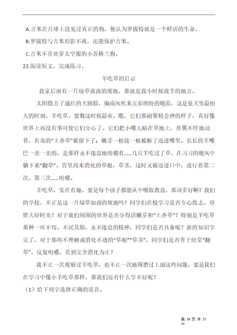 部编版六年级语文下册第五单元 专项训练  课外阅读（含答案）.doc第38页