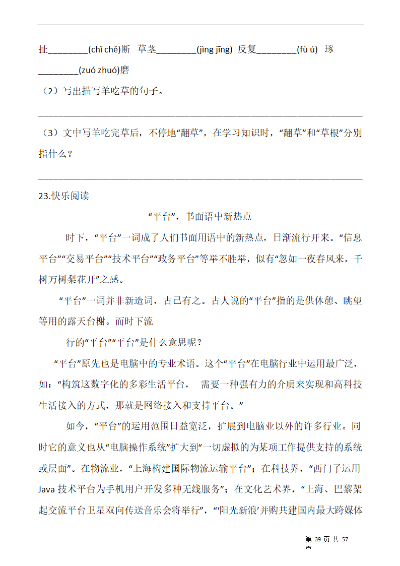 部编版六年级语文下册第五单元 专项训练  课外阅读（含答案）.doc第39页