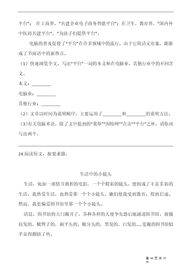 部编版六年级语文下册第五单元 专项训练  课外阅读（含答案）.doc第40页