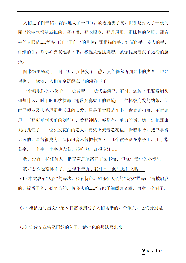 部编版六年级语文下册第五单元 专项训练  课外阅读（含答案）.doc第41页