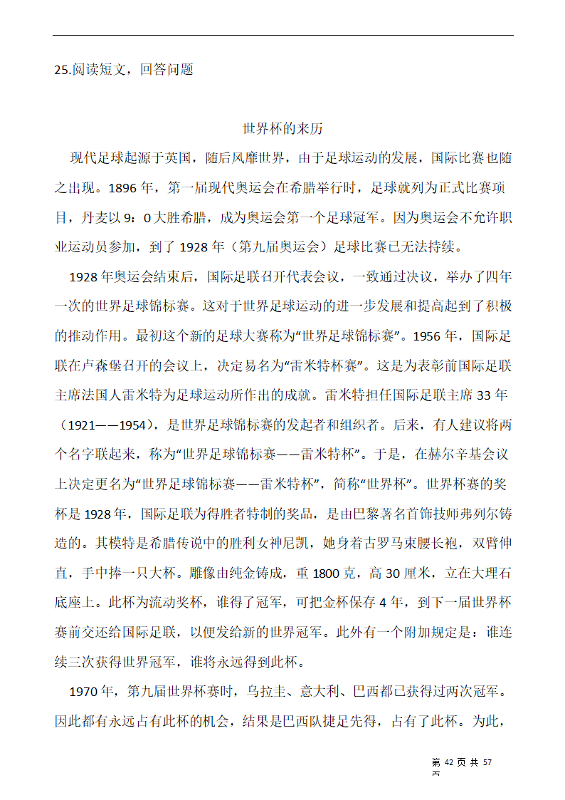 部编版六年级语文下册第五单元 专项训练  课外阅读（含答案）.doc第42页