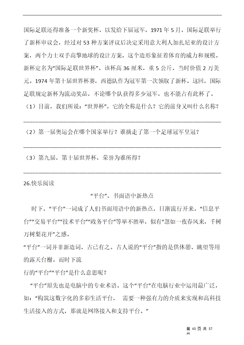 部编版六年级语文下册第五单元 专项训练  课外阅读（含答案）.doc第43页