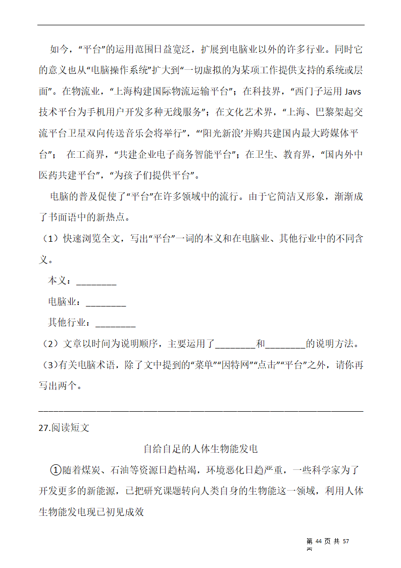 部编版六年级语文下册第五单元 专项训练  课外阅读（含答案）.doc第44页