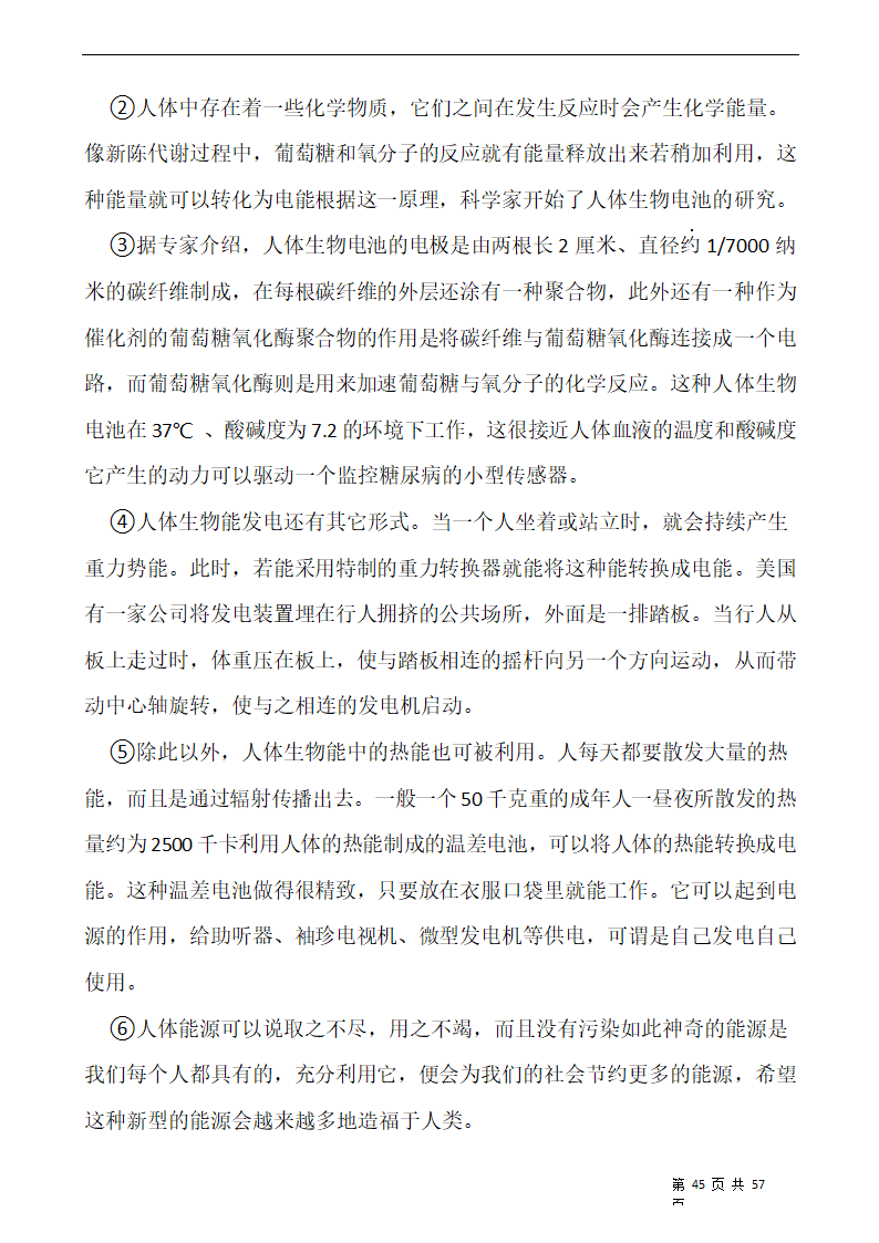 部编版六年级语文下册第五单元 专项训练  课外阅读（含答案）.doc第45页