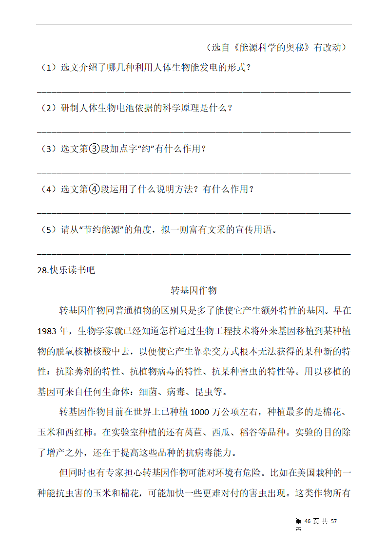 部编版六年级语文下册第五单元 专项训练  课外阅读（含答案）.doc第46页