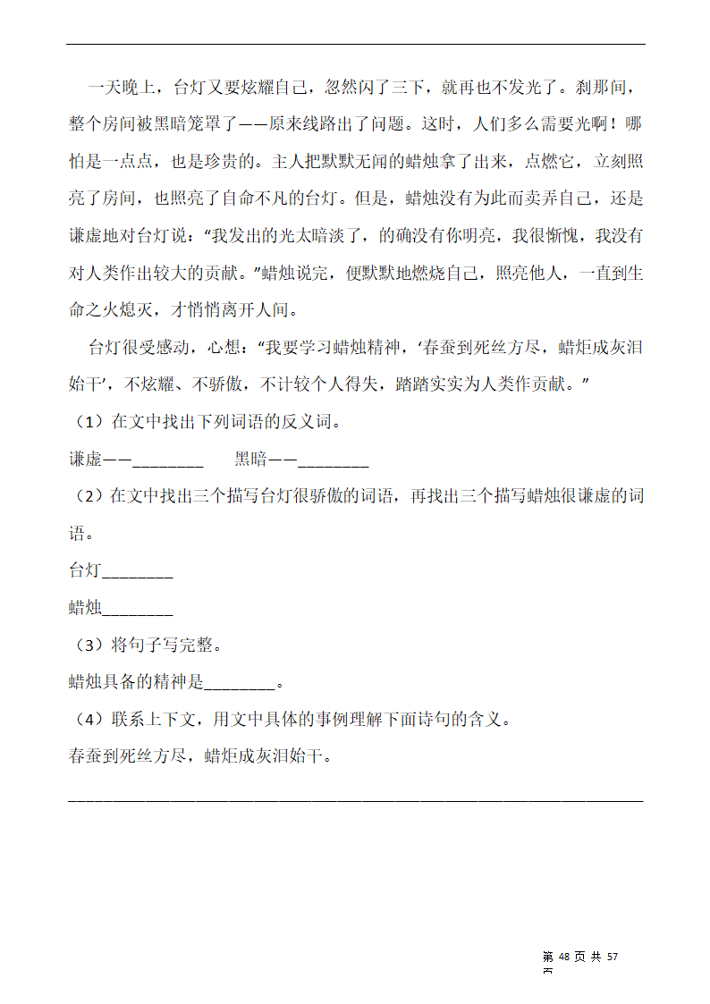 部编版六年级语文下册第五单元 专项训练  课外阅读（含答案）.doc第48页