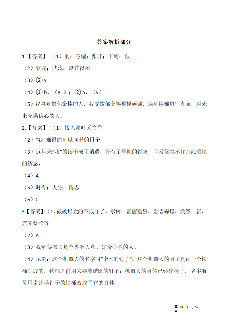 部编版六年级语文下册第五单元 专项训练  课外阅读（含答案）.doc第49页