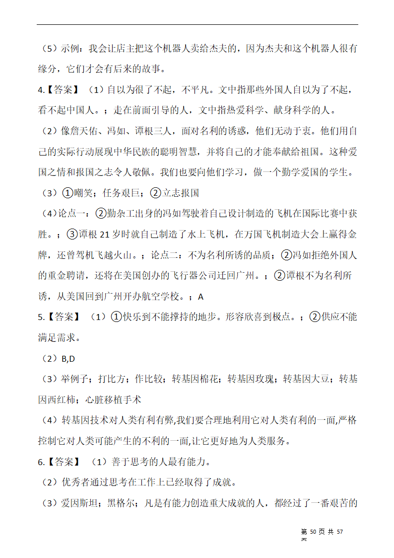 部编版六年级语文下册第五单元 专项训练  课外阅读（含答案）.doc第50页