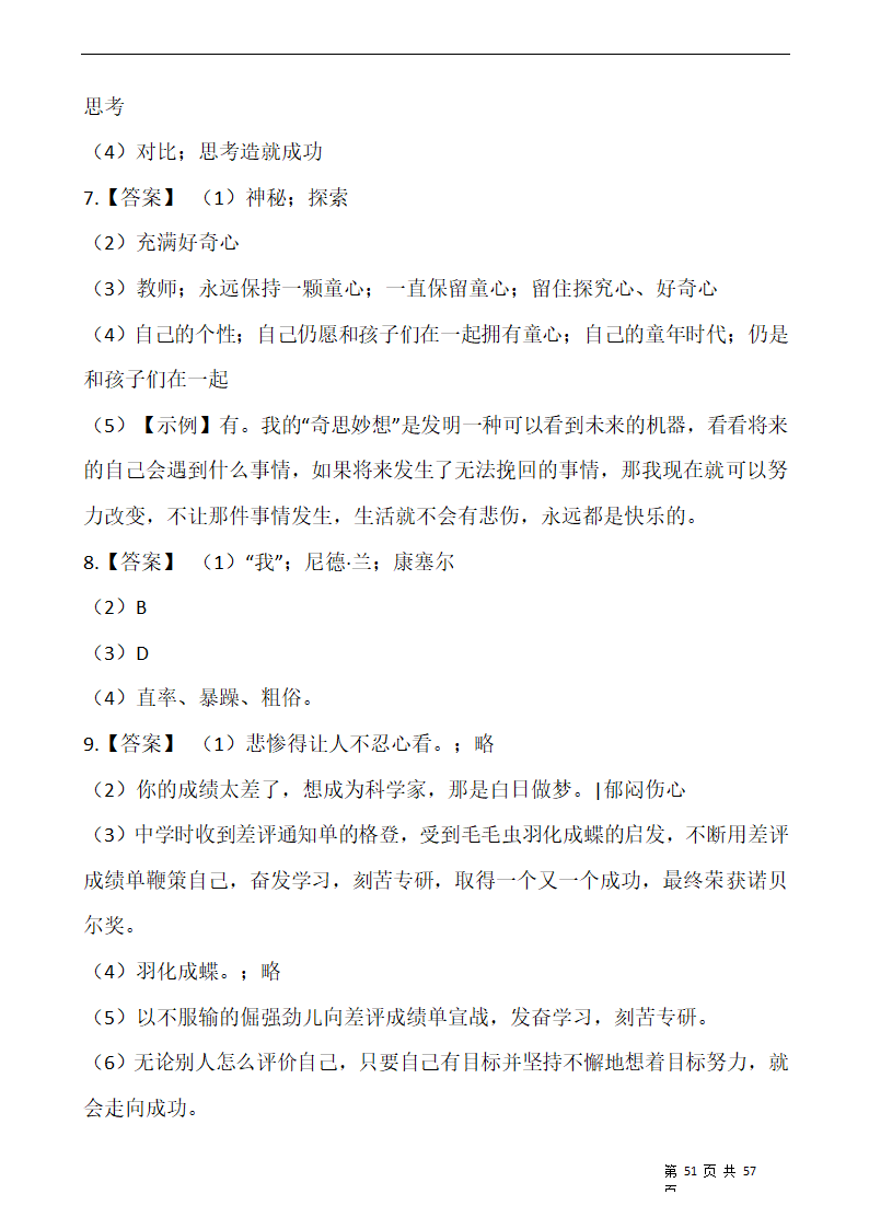 部编版六年级语文下册第五单元 专项训练  课外阅读（含答案）.doc第51页