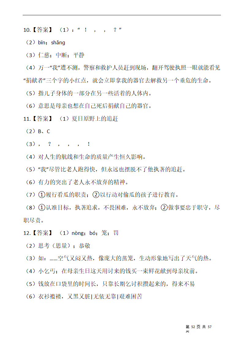 部编版六年级语文下册第五单元 专项训练  课外阅读（含答案）.doc第52页