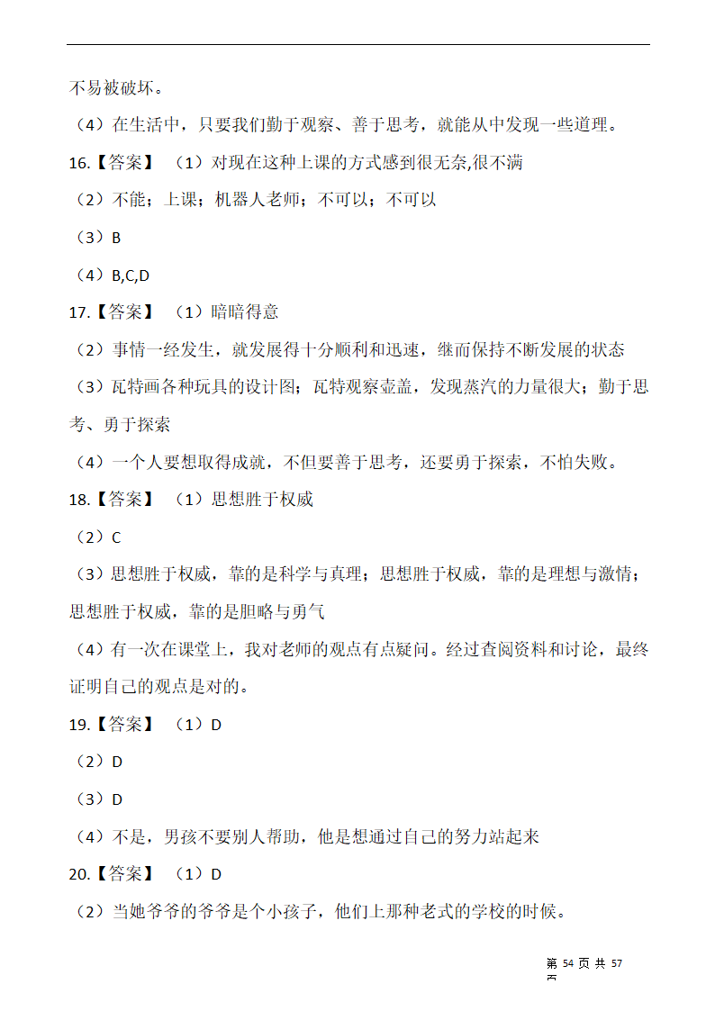 部编版六年级语文下册第五单元 专项训练  课外阅读（含答案）.doc第54页