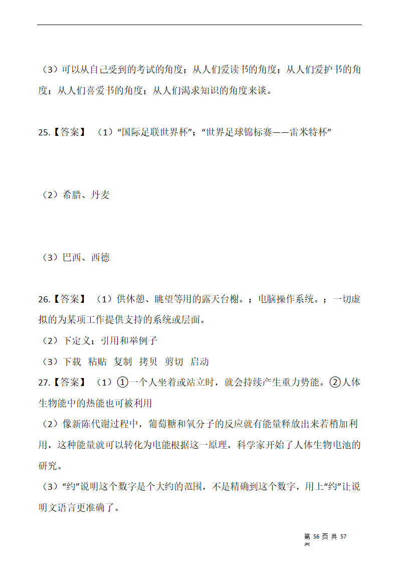 部编版六年级语文下册第五单元 专项训练  课外阅读（含答案）.doc第56页