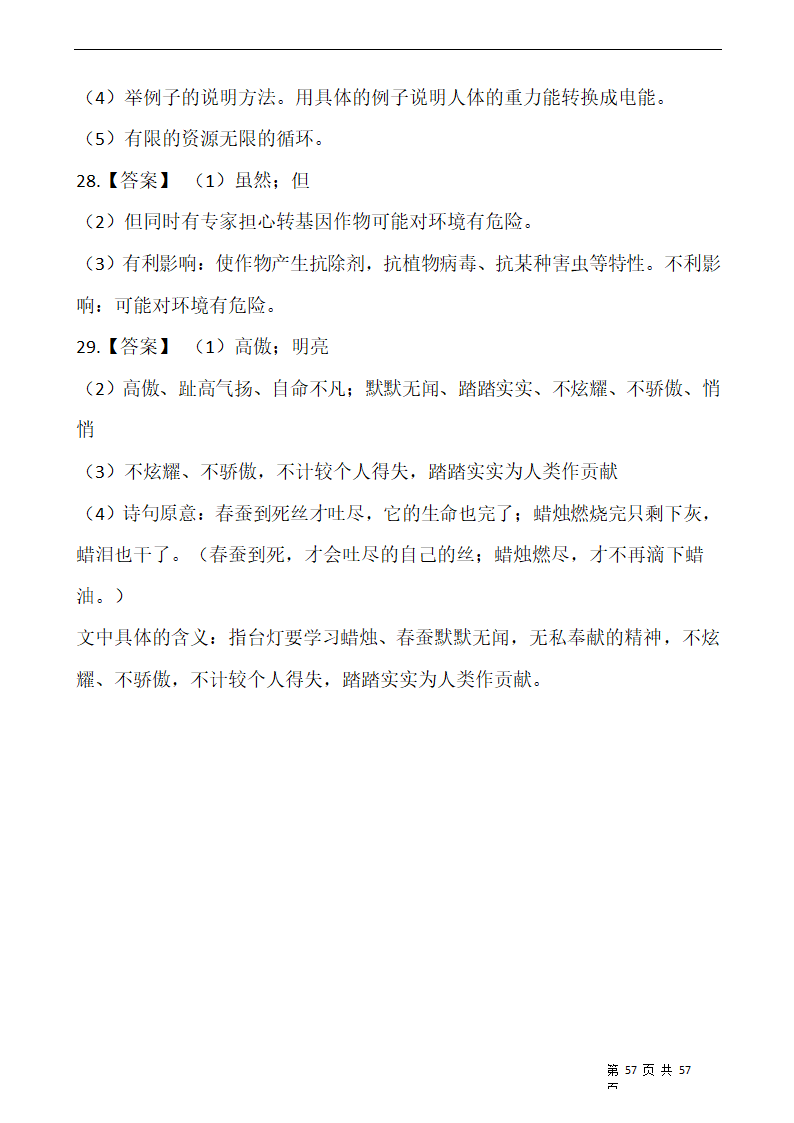 部编版六年级语文下册第五单元 专项训练  课外阅读（含答案）.doc第57页