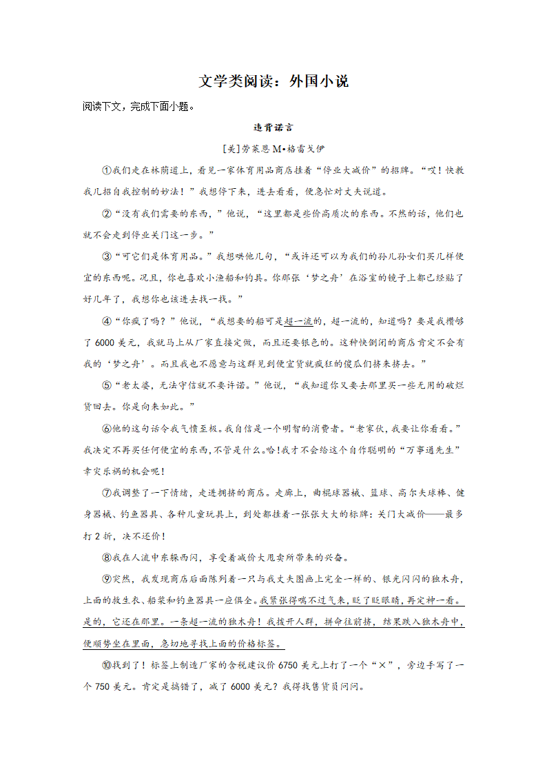 高考语文文学类阅读分类训练：外国小说（含答案）.doc第1页