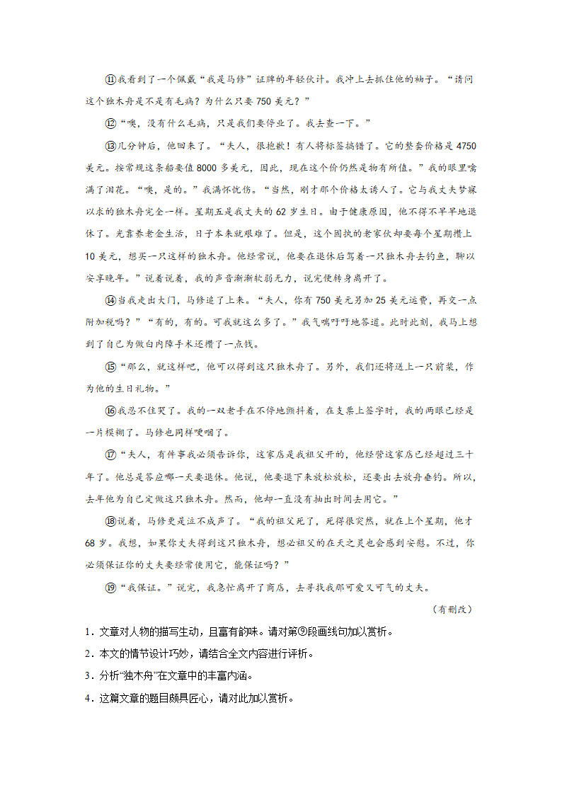 高考语文文学类阅读分类训练：外国小说（含答案）.doc第2页