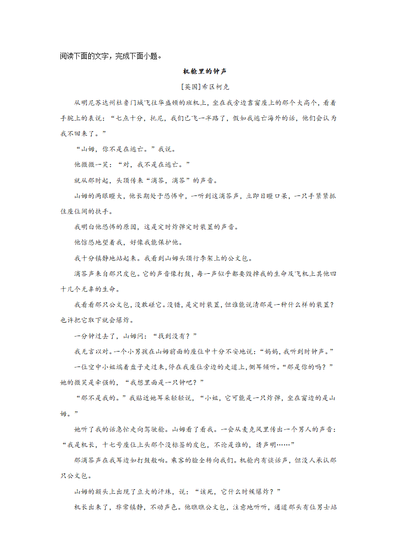 高考语文文学类阅读分类训练：外国小说（含答案）.doc第3页