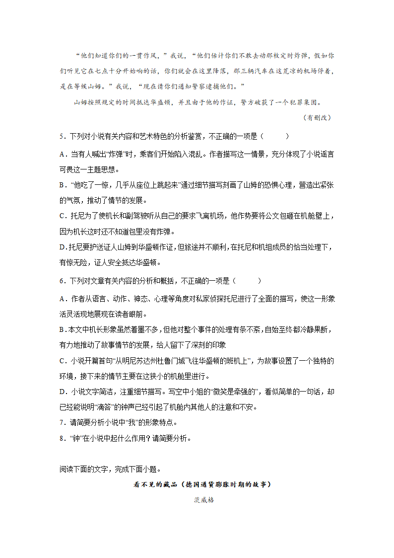 高考语文文学类阅读分类训练：外国小说（含答案）.doc第5页