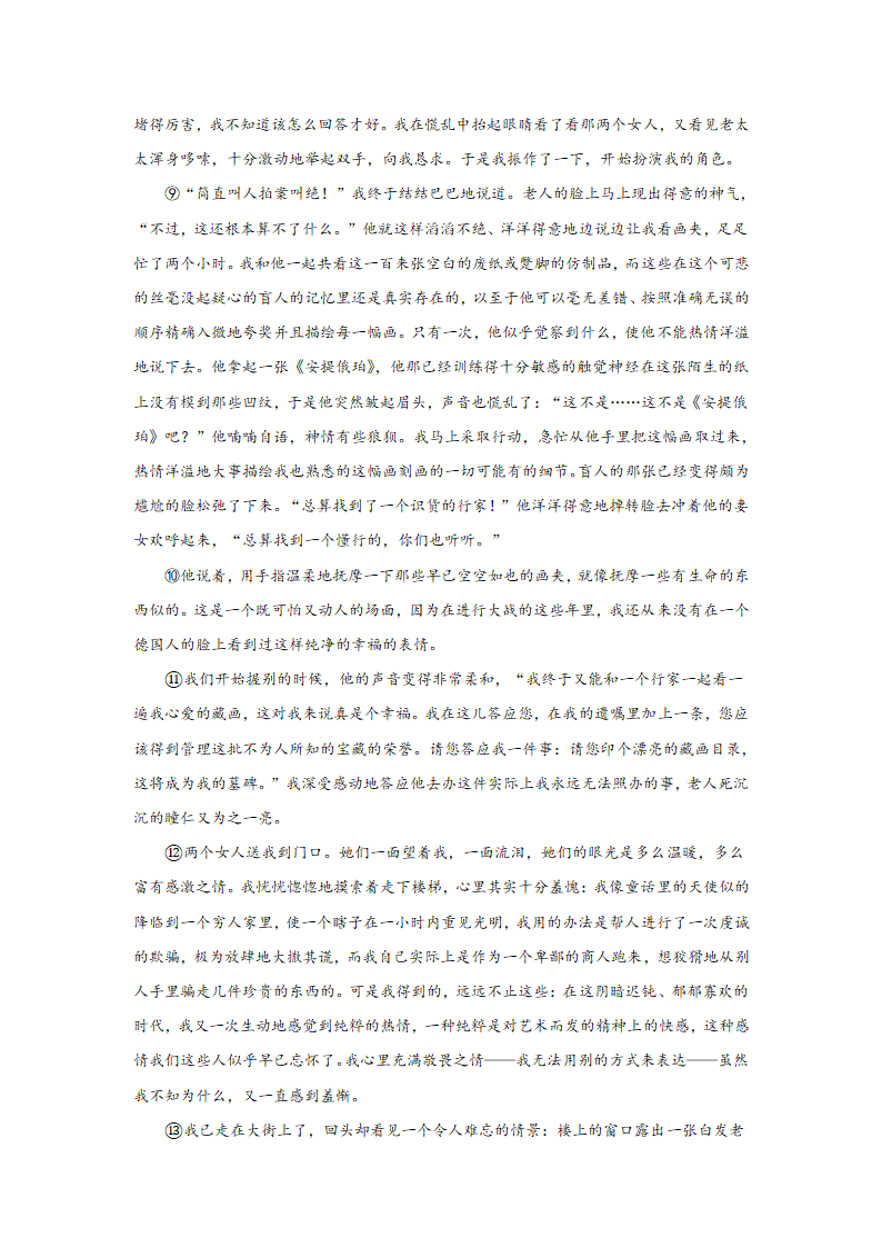 高考语文文学类阅读分类训练：外国小说（含答案）.doc第7页