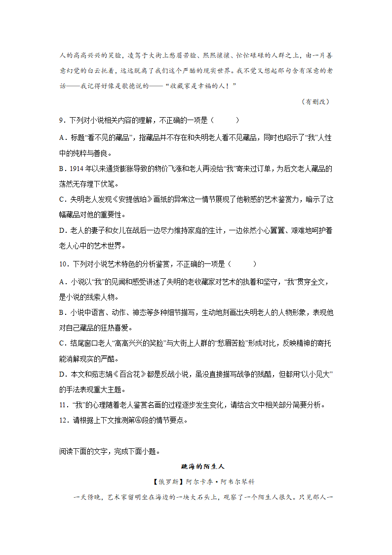 高考语文文学类阅读分类训练：外国小说（含答案）.doc第8页