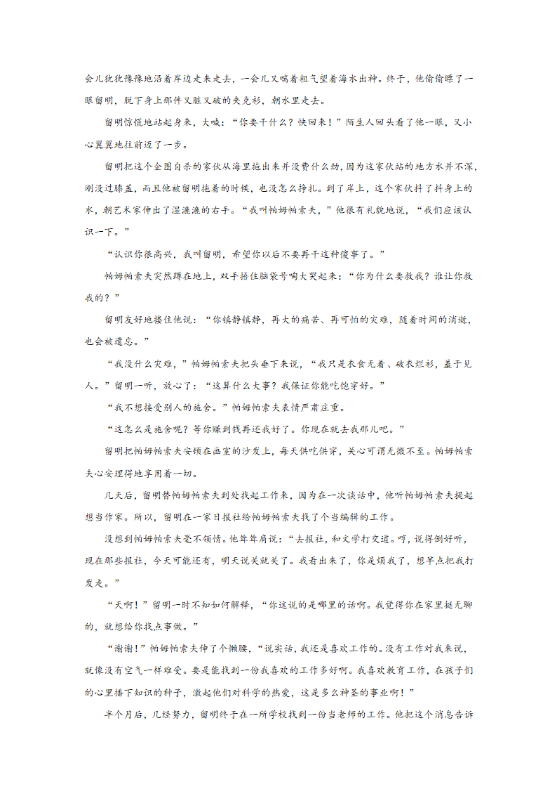 高考语文文学类阅读分类训练：外国小说（含答案）.doc第9页