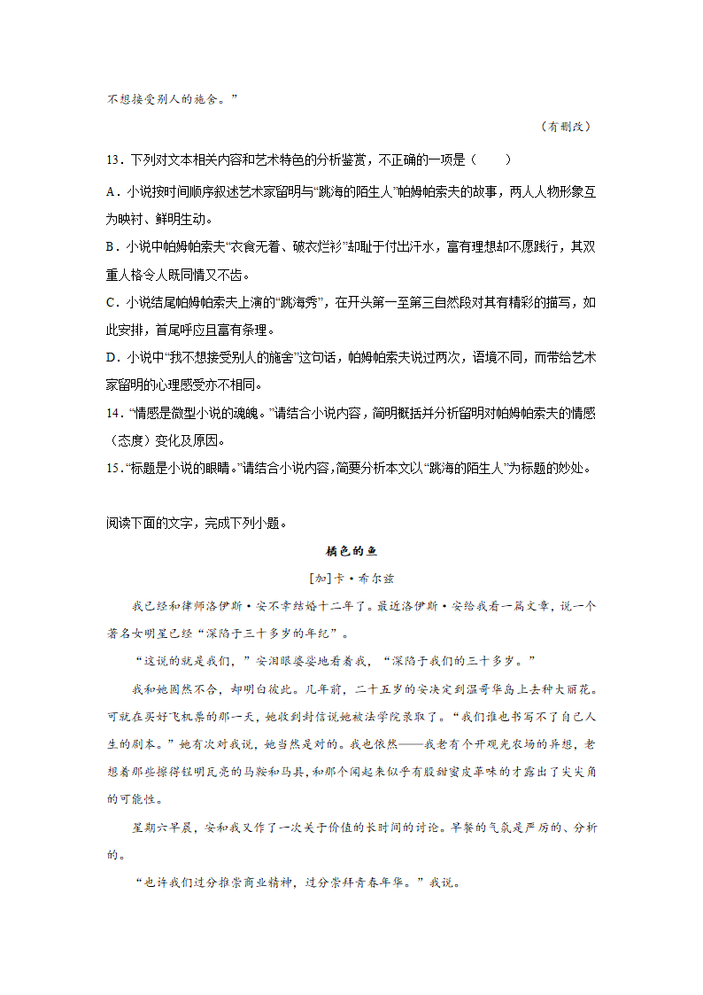 高考语文文学类阅读分类训练：外国小说（含答案）.doc第11页