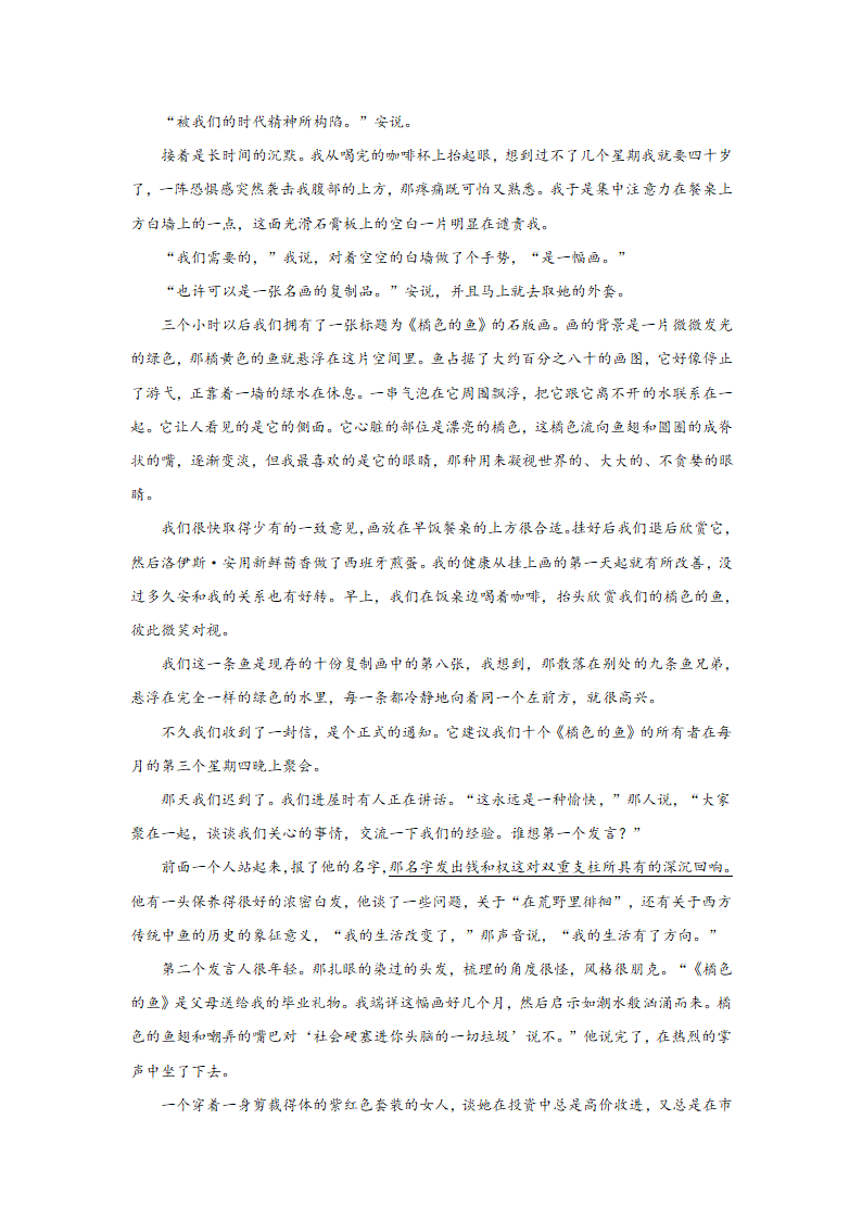 高考语文文学类阅读分类训练：外国小说（含答案）.doc第12页