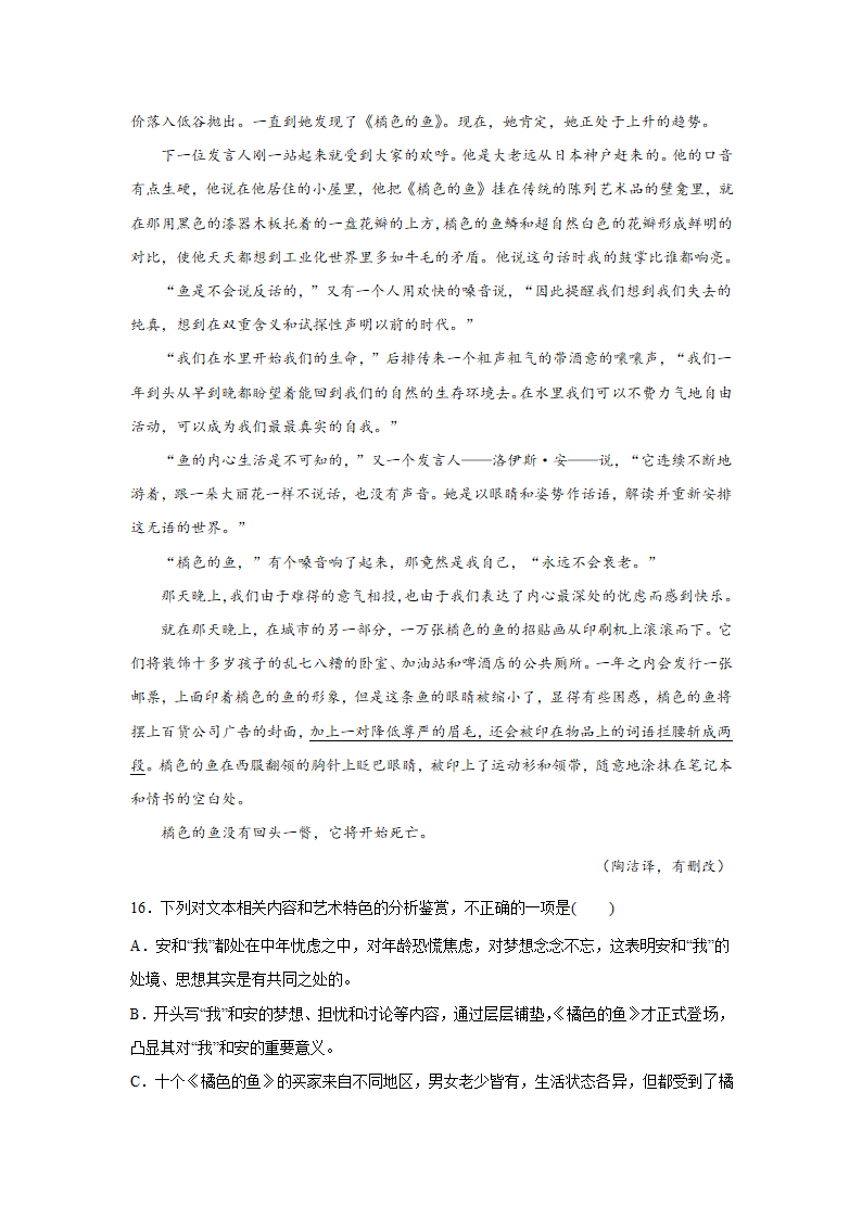 高考语文文学类阅读分类训练：外国小说（含答案）.doc第13页