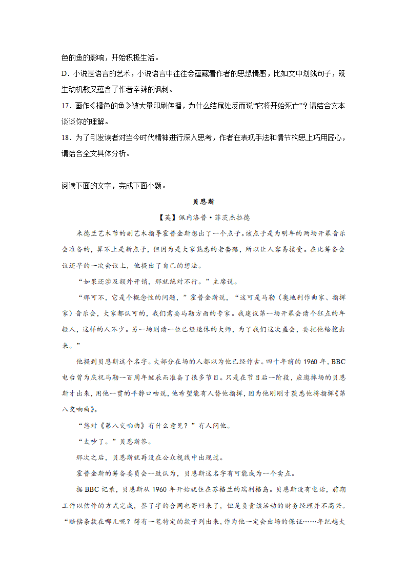 高考语文文学类阅读分类训练：外国小说（含答案）.doc第14页