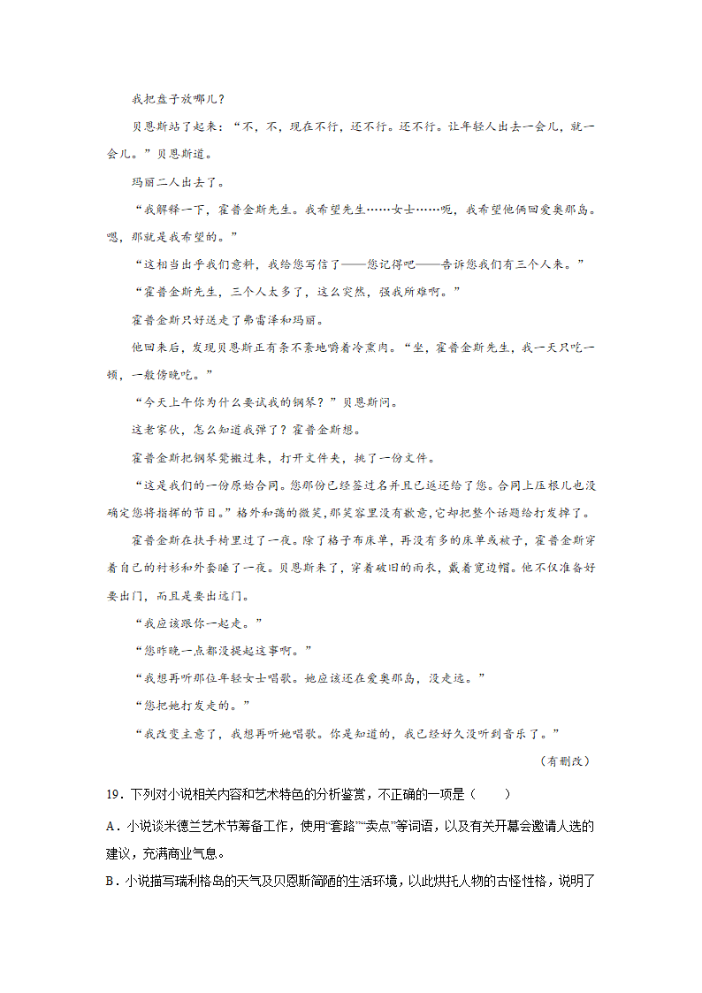 高考语文文学类阅读分类训练：外国小说（含答案）.doc第16页