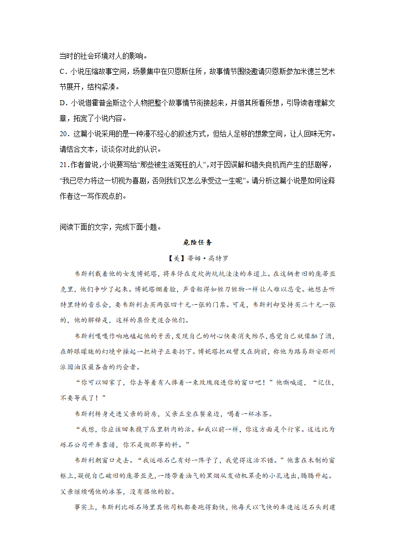 高考语文文学类阅读分类训练：外国小说（含答案）.doc第17页