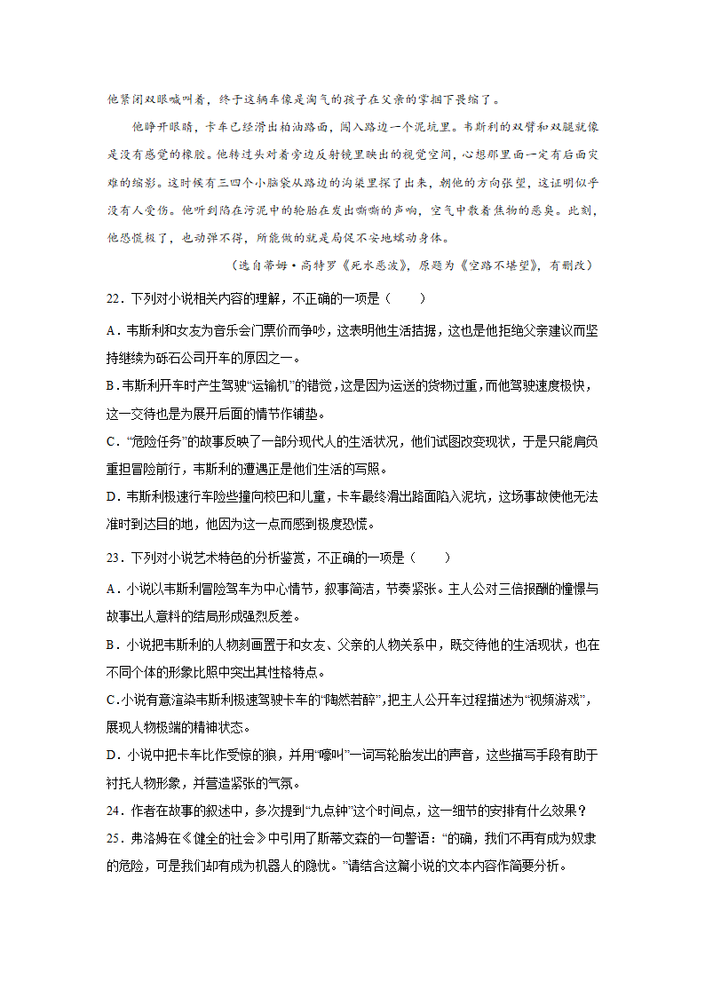 高考语文文学类阅读分类训练：外国小说（含答案）.doc第19页