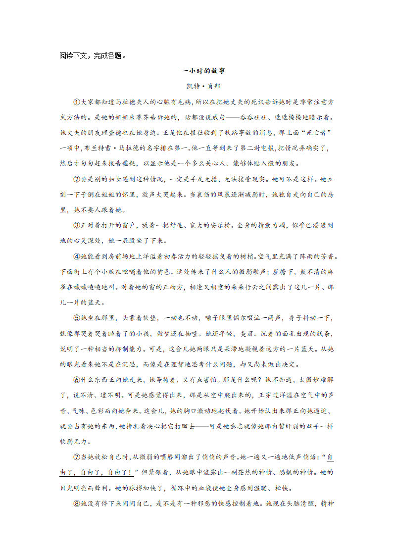 高考语文文学类阅读分类训练：外国小说（含答案）.doc第20页