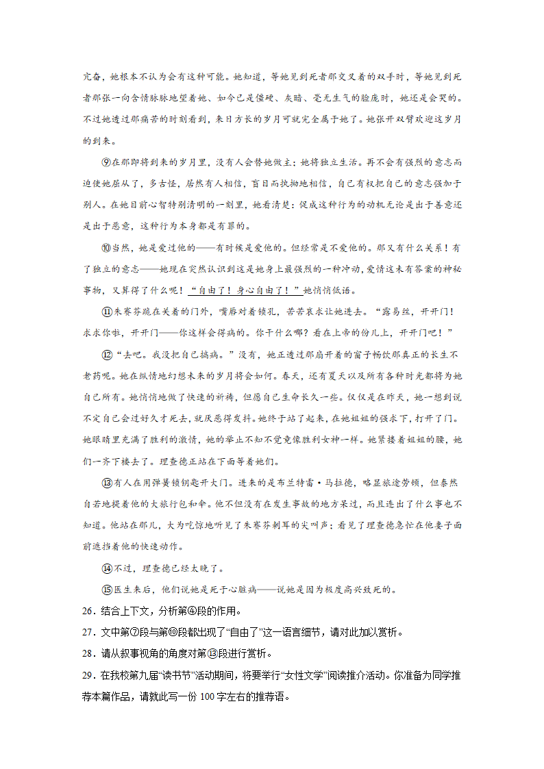 高考语文文学类阅读分类训练：外国小说（含答案）.doc第21页