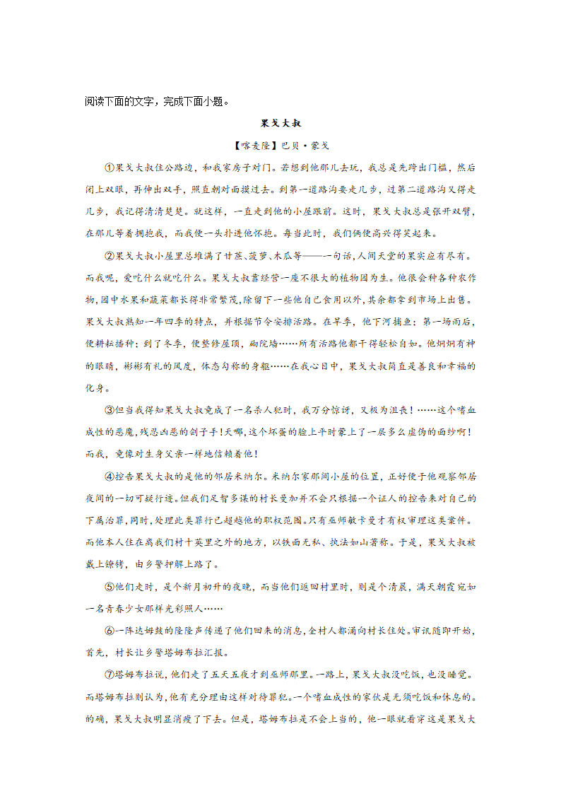 高考语文文学类阅读分类训练：外国小说（含答案）.doc第22页