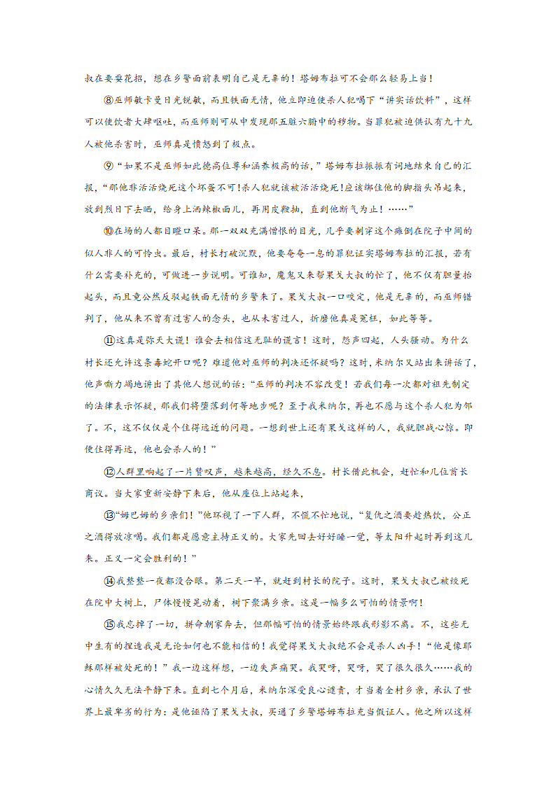 高考语文文学类阅读分类训练：外国小说（含答案）.doc第23页