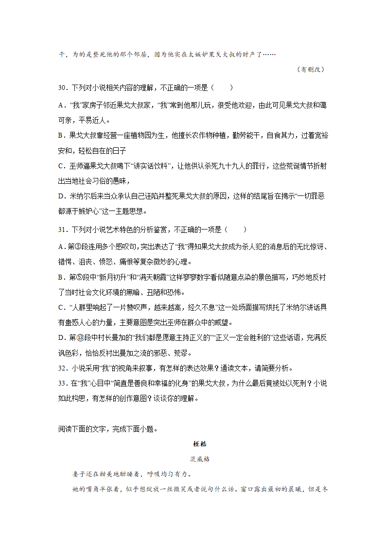 高考语文文学类阅读分类训练：外国小说（含答案）.doc第24页