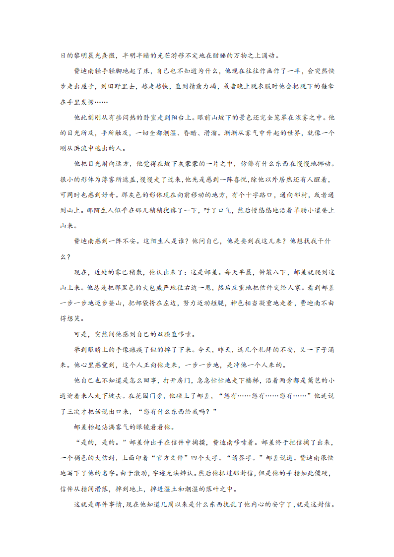 高考语文文学类阅读分类训练：外国小说（含答案）.doc第25页