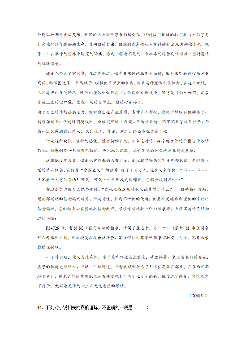 高考语文文学类阅读分类训练：外国小说（含答案）.doc第26页